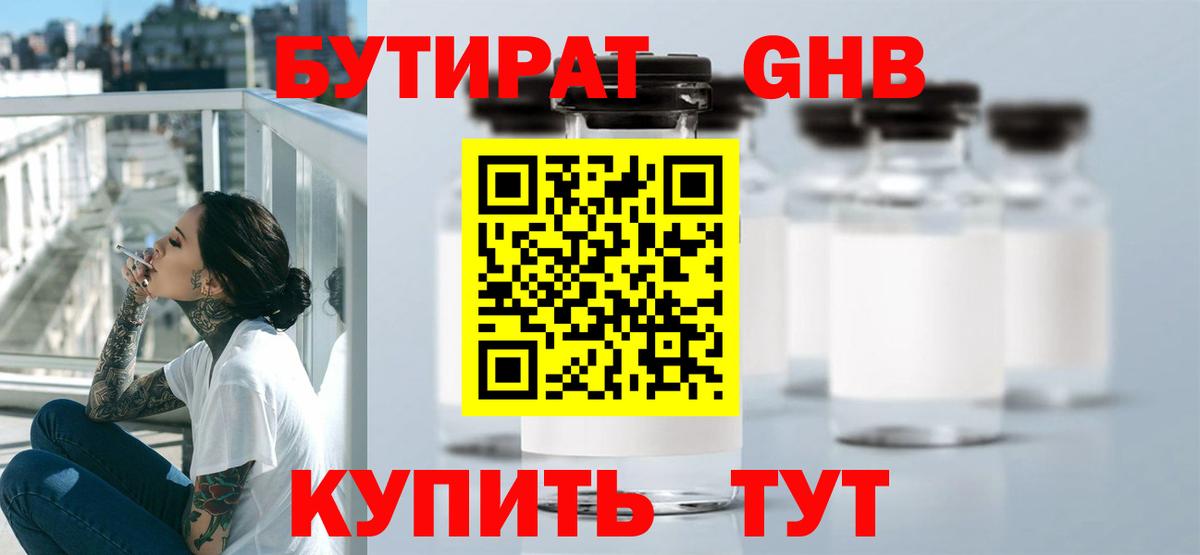 Бутират оксана Геленджик