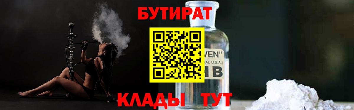 Геленджик  БУТИРАТ буратино  БУТИРАТ  Вход с VPN 