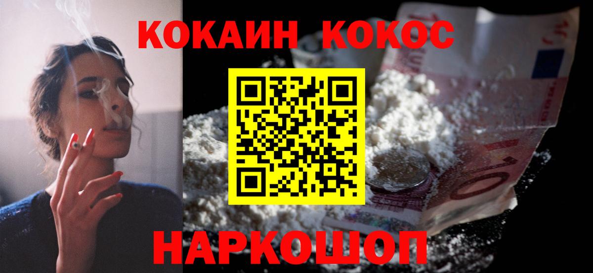 Cocaine Колумбийский Геленджик