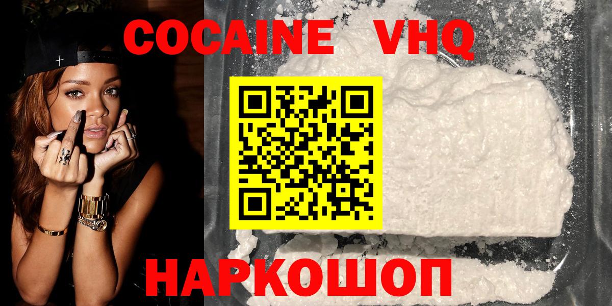 COCAIN  Вход с VPN  Геленджик  КОКАИН VHQ 