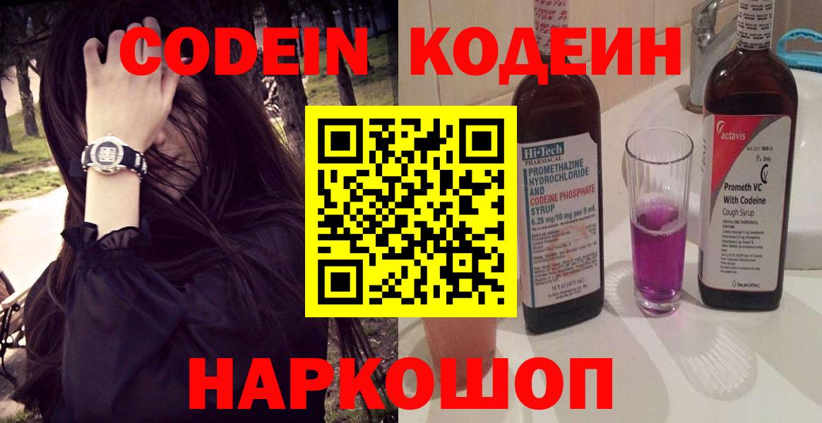 Кодеиновый сироп Lean Purple Drank Геленджик