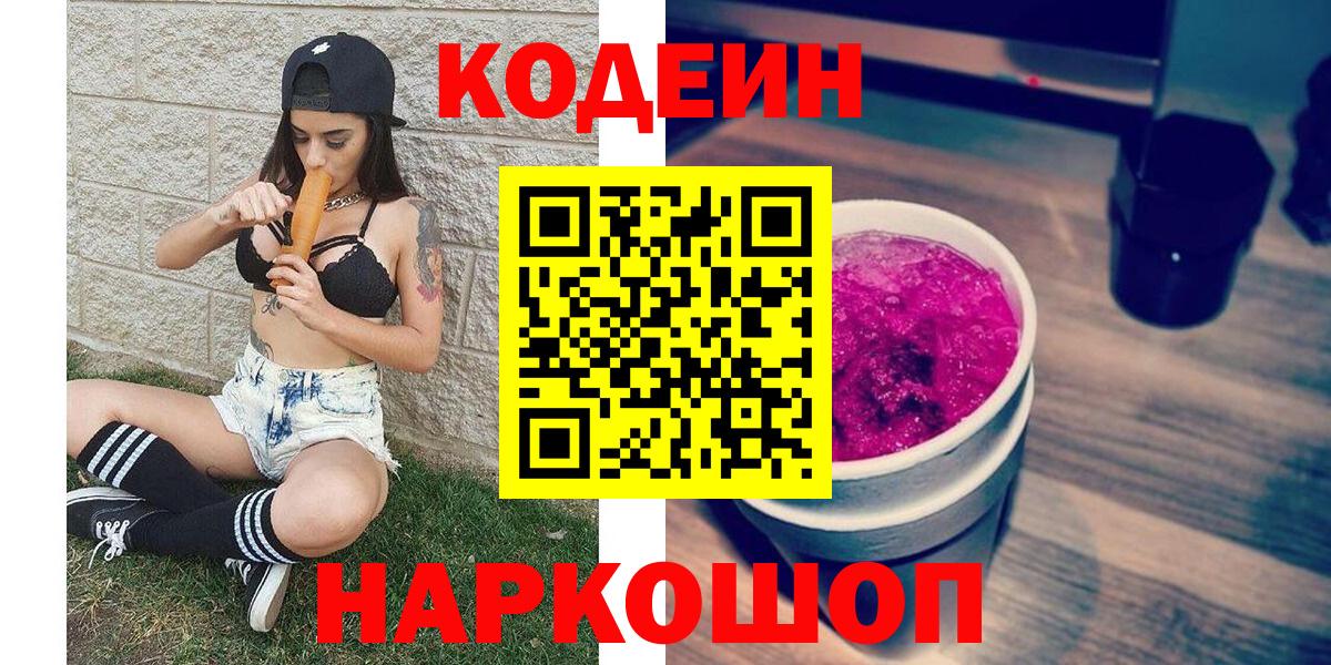 Кодеиновый сироп Lean напиток Lean (лин)  Вход с VPN  Геленджик  Кодеиновый сироп Lean напиток Lean (лин) 