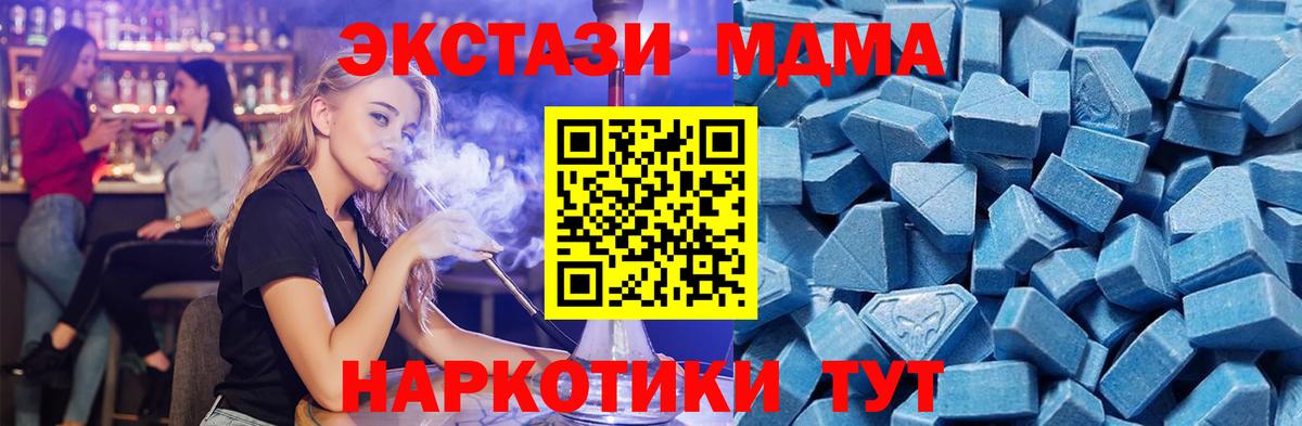 Экстази MDMA  Вход с VPN  Экстази  Геленджик 