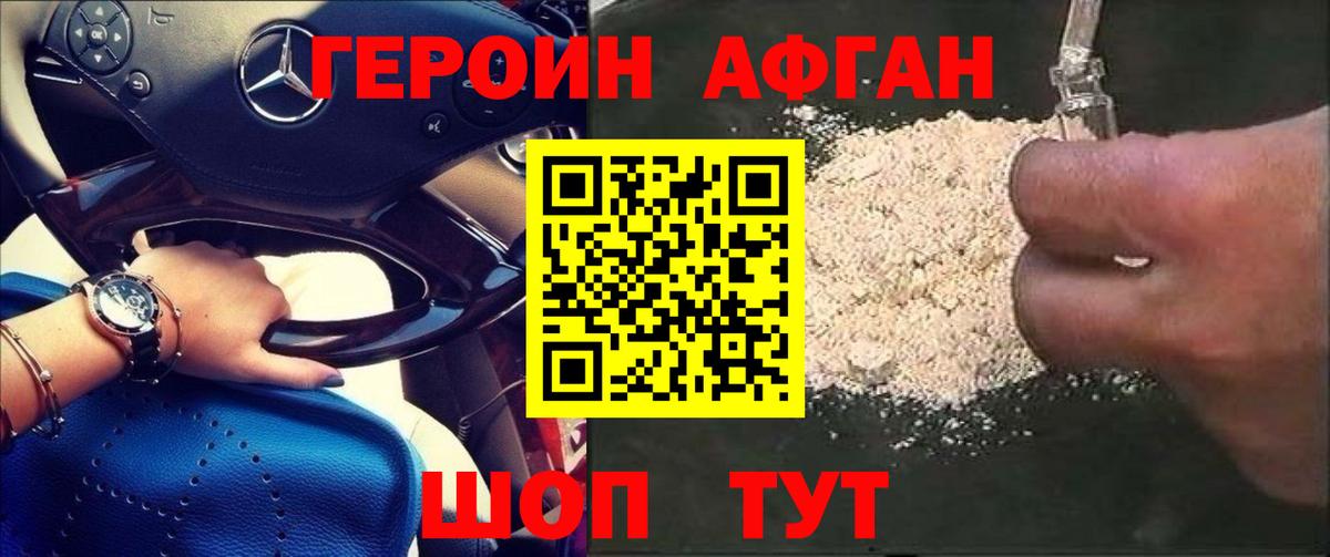 ГЕРОИН Heroin Геленджик