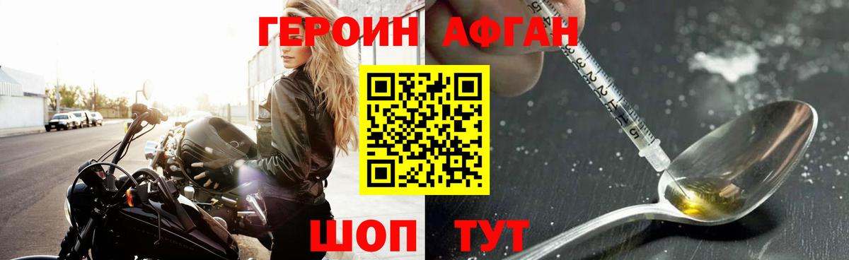 Героин Афган  ГЕРОИН  Геленджик  Вход с VPN 