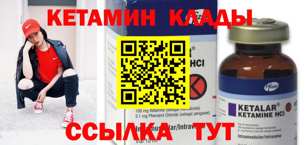 КЕТАМИН VHQ Геленджик