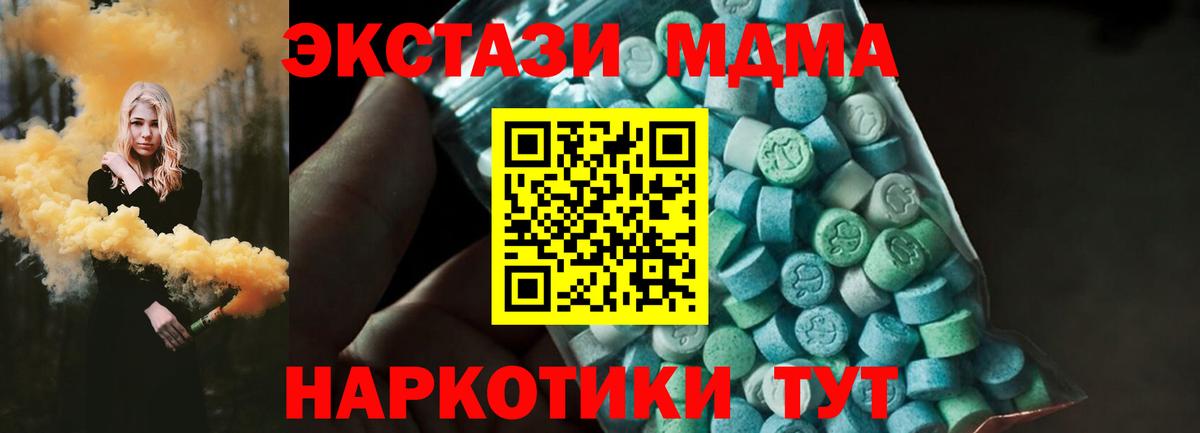 МДМА crystal  MDMA молли  Вход с VPN  Геленджик 