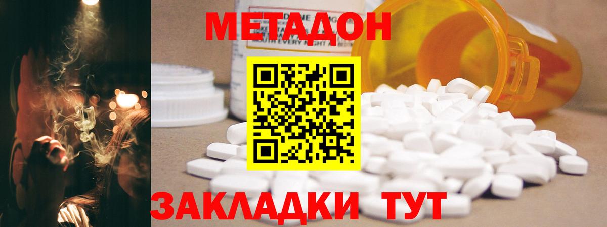 Метадон VHQ Геленджик